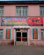 辽宁省营口市盖州市兴华